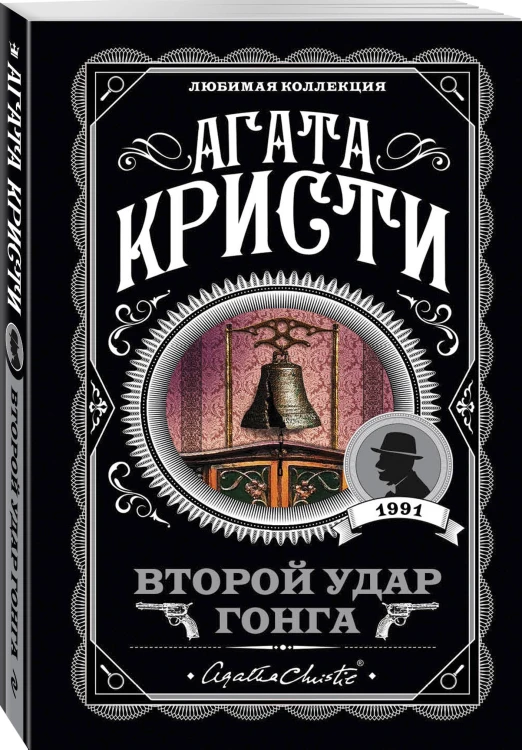 Второй удар гонга