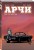 Арчи. Том 4