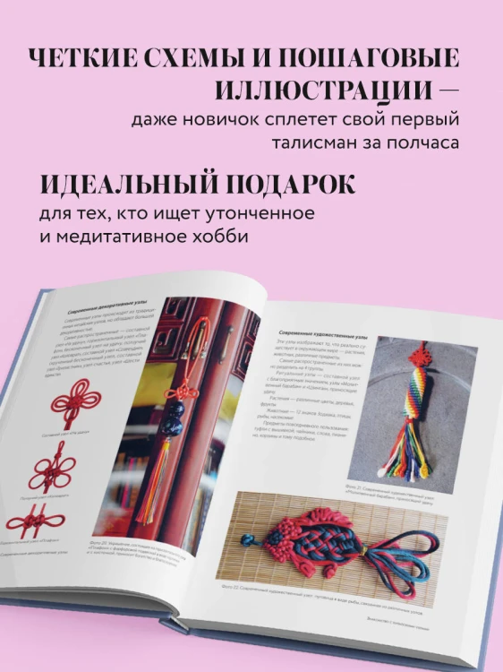 Китайские узлы от А до Я. Полное иллюстрированное руководство по техникам и приемам плетения
