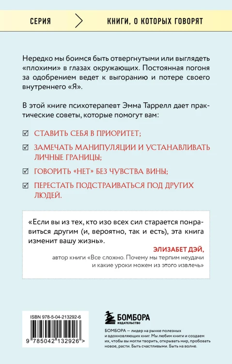 Здоровый эгоизм. Как перестать угождать другим и начать ценить себя