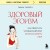 Здоровый эгоизм. Как перестать угождать другим и начать ценить себя