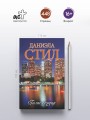 Голос сердца