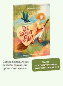 Где работает Яга?