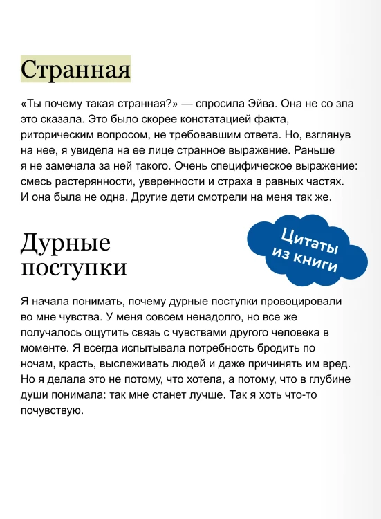 Я - социопатка. Путешествие от внутренней тьмы к свету