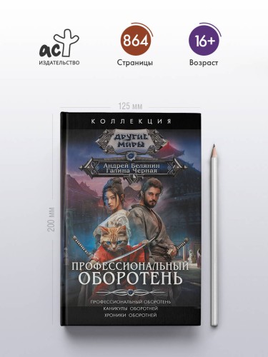 Профессиональный оборотень