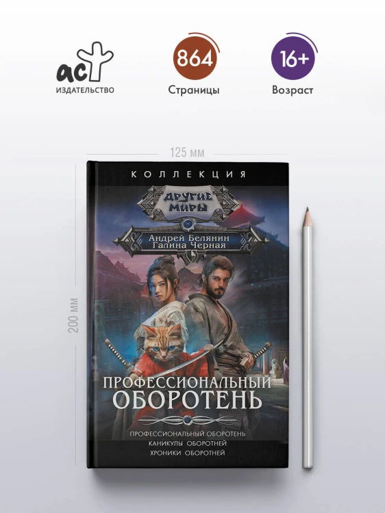 Профессиональный оборотень