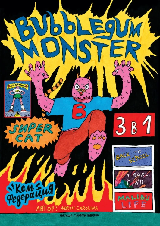 Bubble Gum Monster