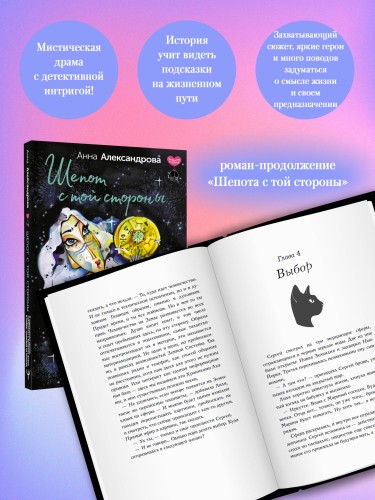 Шепот Ангела. Возвращение души