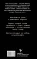 Шепот Ангела. Возвращение души