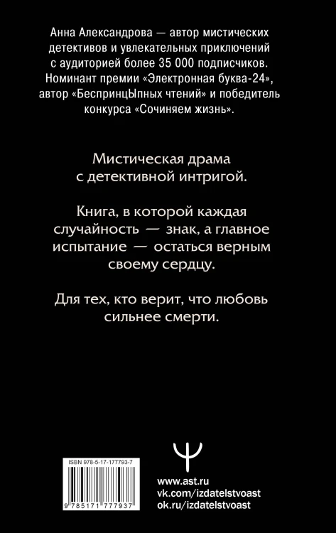 Шепот Ангела. Возвращение души