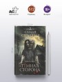 Самая страшная книга. Темная сторона