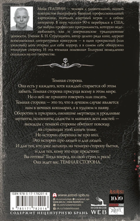 Самая страшная книга. Темная сторона