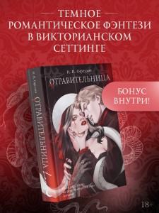 Отравительница