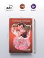 Страсть в ее крови