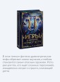 Игры, в которые играют боги