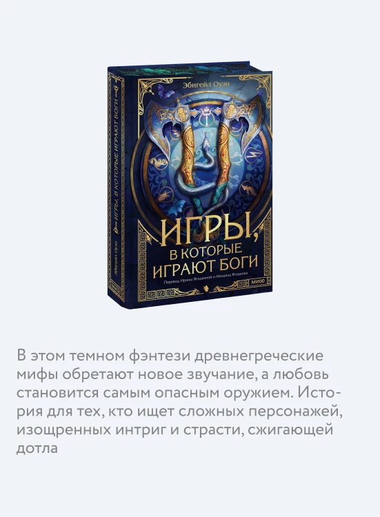 Игры, в которые играют боги