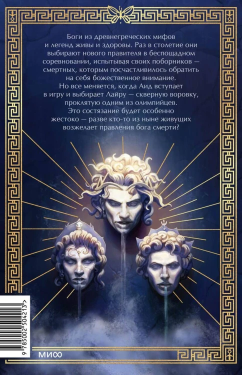 Игры, в которые играют боги