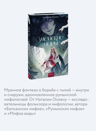 Змейские чары