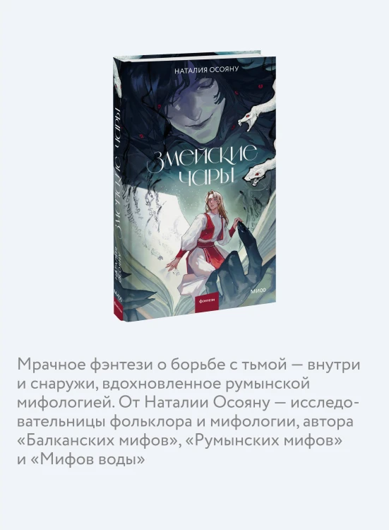 Змейские чары