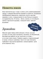Змейские чары