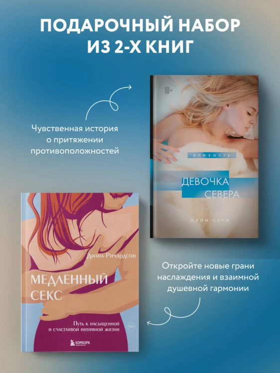 Комплект. Лед и пламя (ИК)