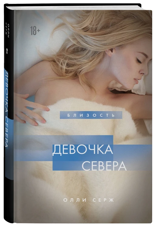 Комплект. Лед и пламя (ИК)