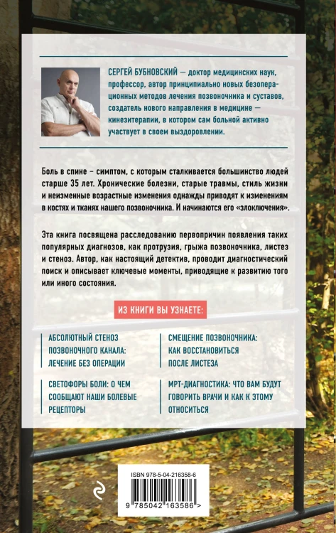 Протрузия, грыжа, спондилоартроз - оперировать нельзя лечить