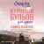 Куриный бульон для души. Самое важное (карманный формат)
