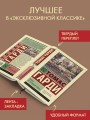 Вдали от безумной толпы