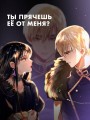 Черный лебедь, ставшая матерью принцессы-лебедя. Том 1