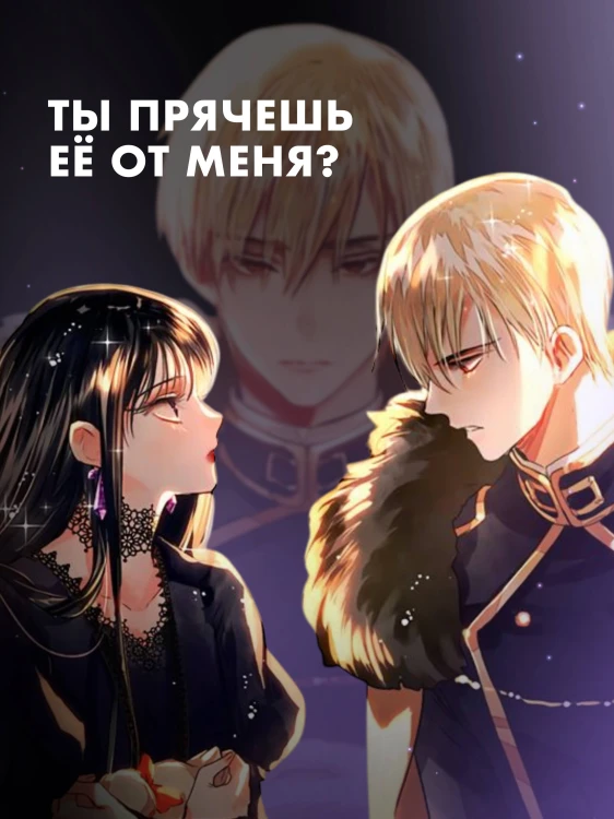 Черный лебедь, ставшая матерью принцессы-лебедя. Том 1
