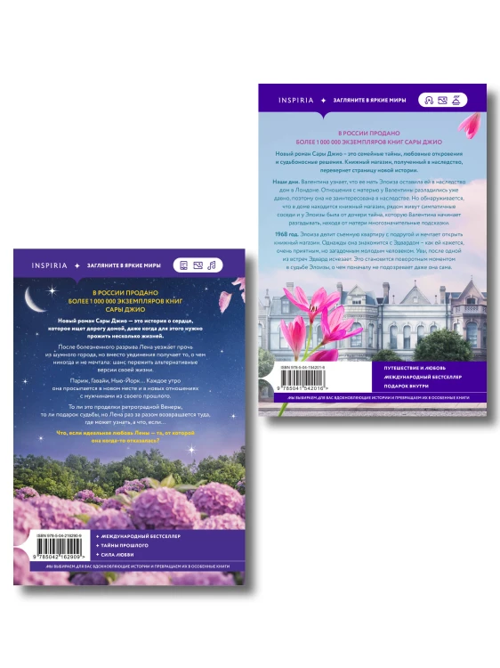 Комплект из 2-х книг (Из Лондона с любовью + Ретроградная Венера)