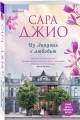 Комплект из 2-х книг (Из Лондона с любовью + Ретроградная Венера)