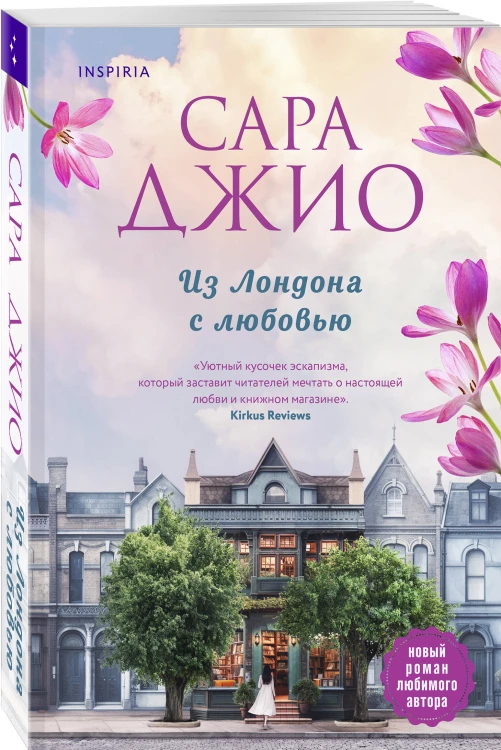 Комплект из 2-х книг (Из Лондона с любовью + Ретроградная Венера)