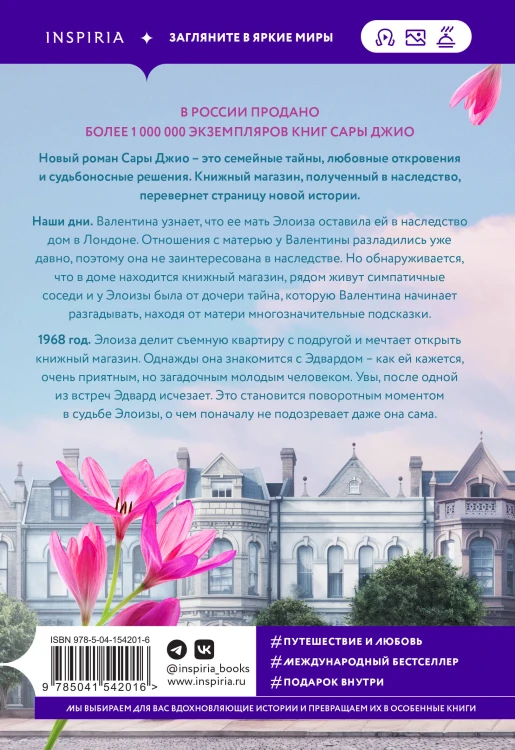 Комплект из 2-х книг (Из Лондона с любовью + Ретроградная Венера)