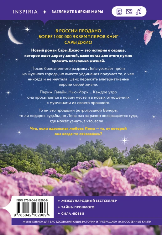 Комплект из 2-х книг (Из Лондона с любовью + Ретроградная Венера)
