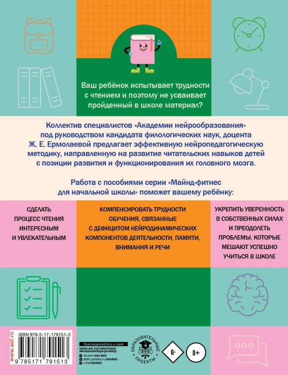 Нейротетрадь. 4 класс