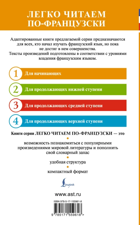 Призрак оперы. Уровень 1 = Le Fantome de l`Opera