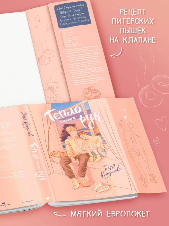 Тепло твоих рук