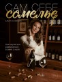 Сам себе сомелье. Как научиться разбираться в вине с нуля