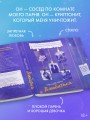 Не дай мне влюбиться