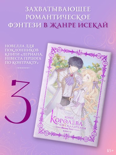 Королева со скальпелем. Доктор Элиза. Книга 3 (новелла)