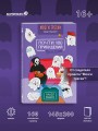 Почти 100 привидений. Мозги трески. После жизни