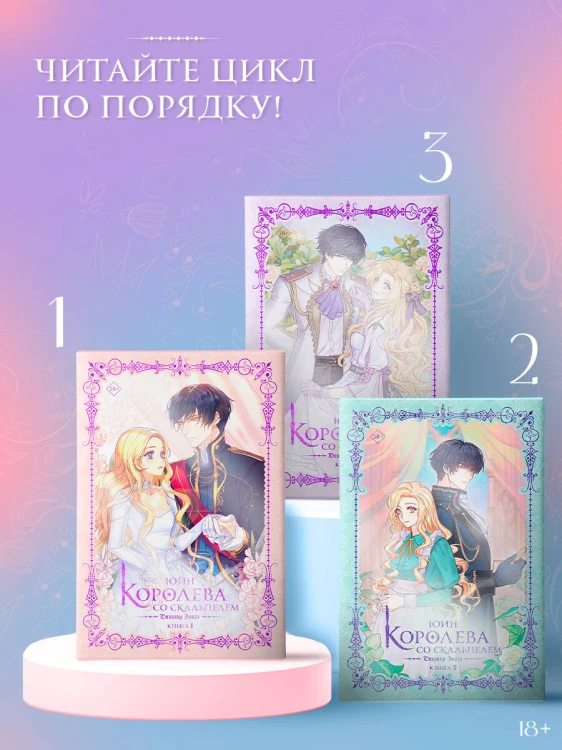 Королева со скальпелем. Доктор Элиза. Книга 3 (новелла)