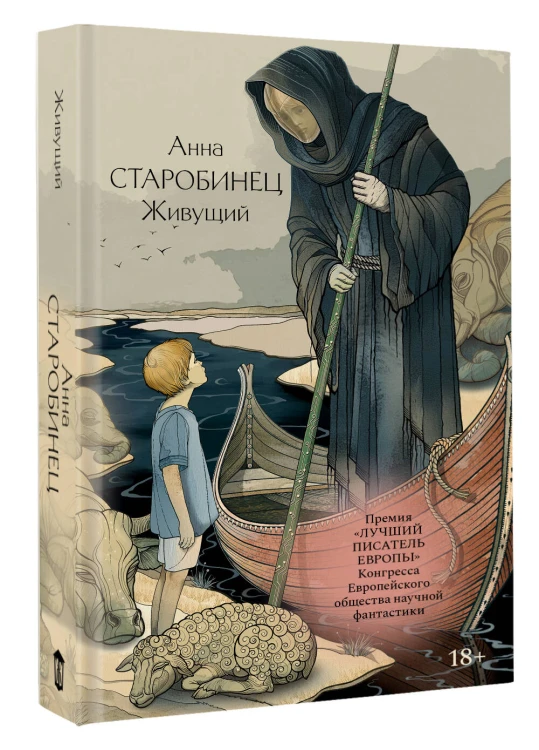 Живущий