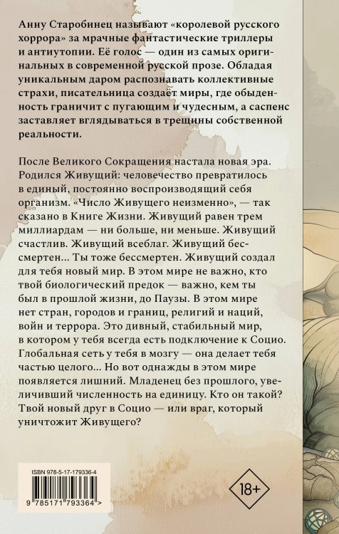 Живущий
