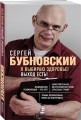 Я выбираю здоровье! Выход есть!