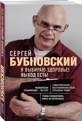 Я выбираю здоровье! Выход есть!