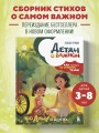 Детям о важном. Про Диму и других. Как говорить на сложные темы (новое оформление)