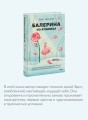 Балерина из Аушвица